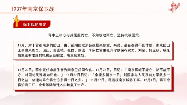 党史战役学习1937年南京保卫战历史回顾专题党课