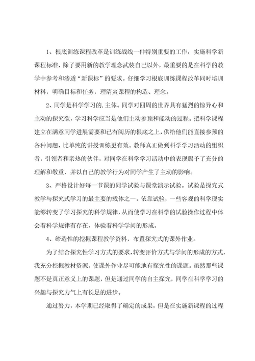 三年级上册科学教学工作总结5篇