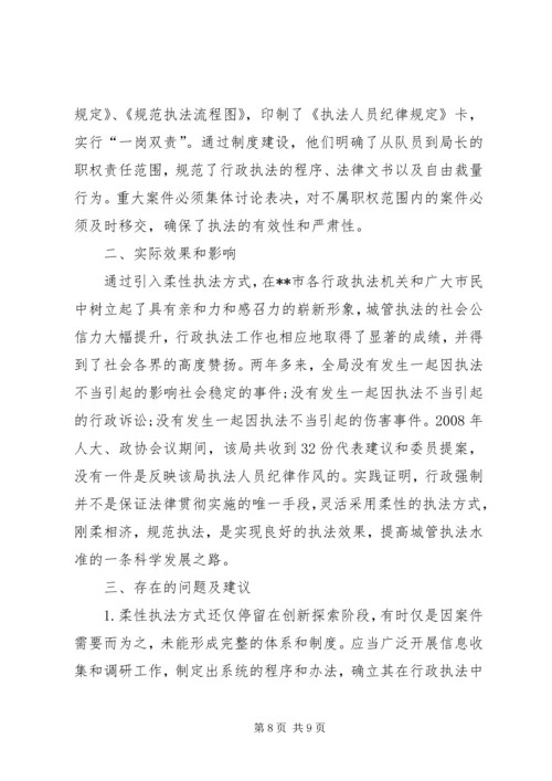 城管执法工作调研报告.docx