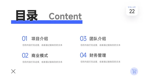 黄蓝双色创意大气企业商业计划书PPT模板