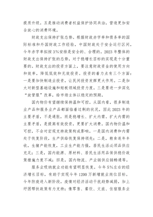 【两会】2023年全国两会精神专题宣讲稿.docx