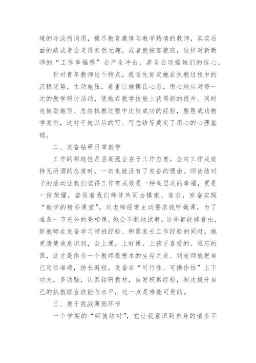 数学教师师徒结对师傅工作总结.docx