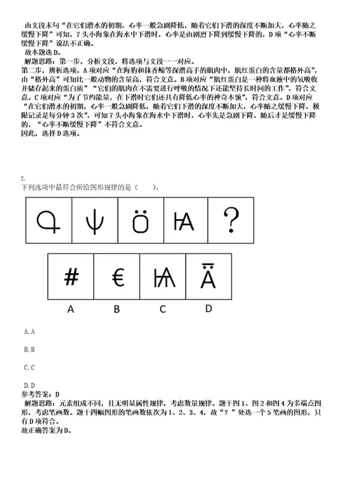 2022年郑州市事业单位公开招聘工作人员笔试考试押密卷含答案解析0