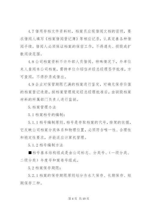 建筑公司档案管理制度.docx