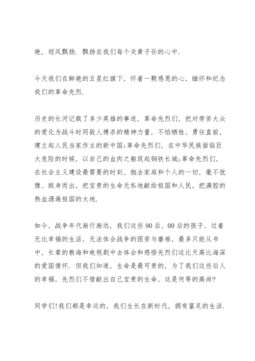 清明祭英烈国旗下讲话稿范文5篇.docx