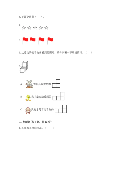 小学一年级上册数学期中测试卷精品（考点梳理）.docx