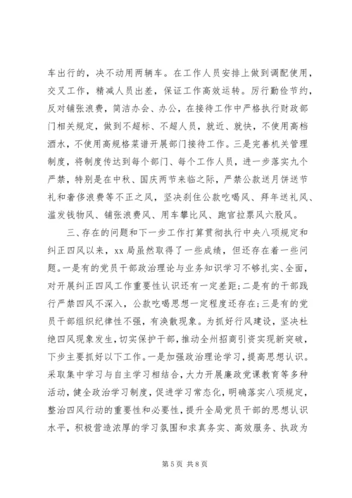 四官问题自查自纠报告三篇.docx