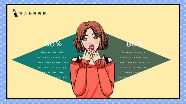 卡通美妆博主双十一活动策划通用PPT模板