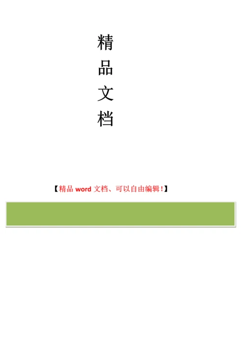 铁路建设项目竣工建设用地验收交接办法.docx