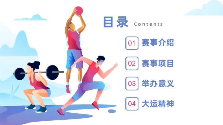 传扬运动精神成都大运会通用PPT模板