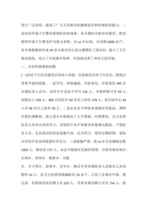 农村卫生工作调研报告.docx