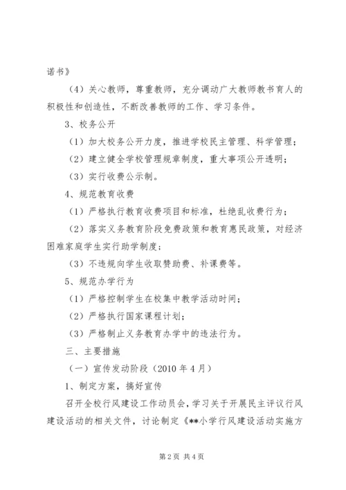 行风建设活动实施方案 (3).docx