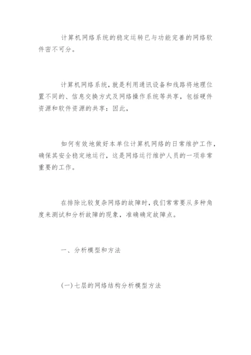 计算机大专论文.docx