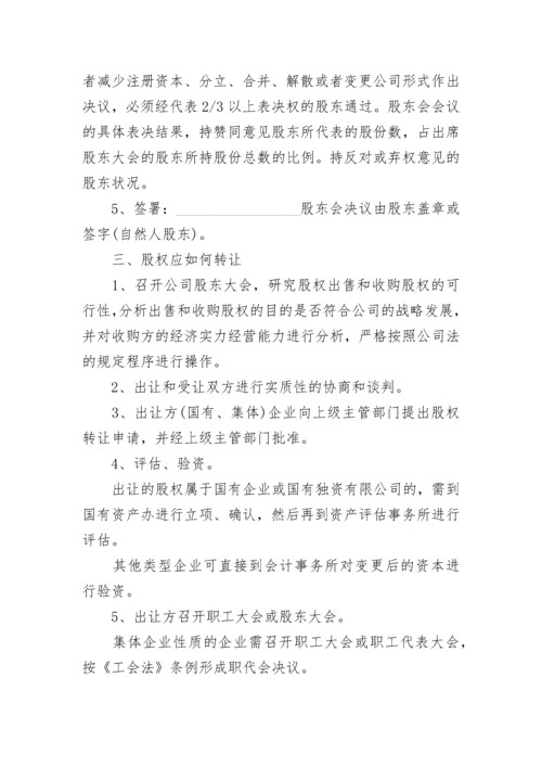 公司转让债权股东会决议.docx