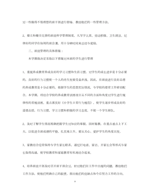 2022小学班主任工作计划表格式.docx