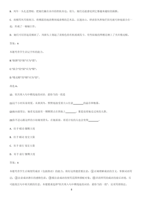 广东省部分中学2023高中语文必修上第一单元知识总结例题.docx