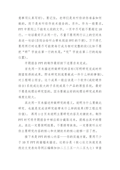 论文开题报告ppt怎么写.docx