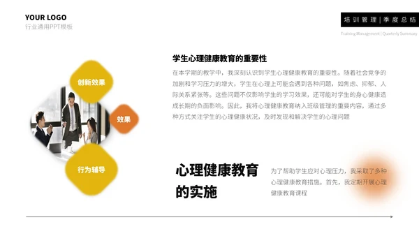 橙黄简约留白风工作总结通用PPT模板