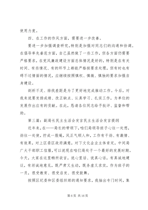 副局长民主生活会发言材料 (3).docx