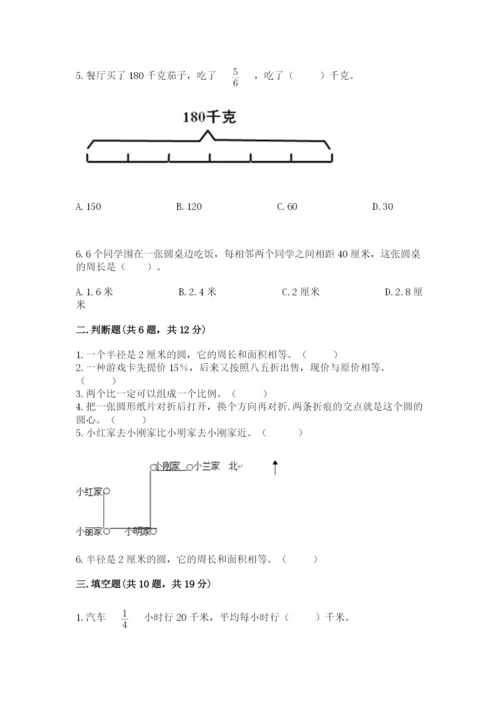 2022六年级上册数学期末测试卷附答案（综合题）.docx