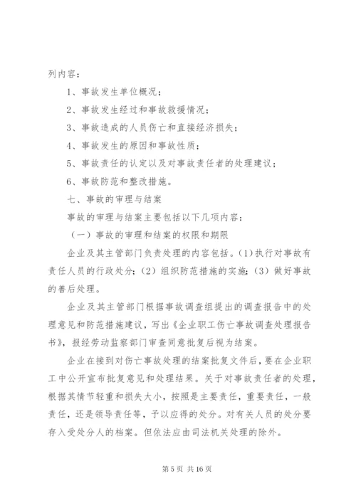 建设工程安全事故处理程序.docx