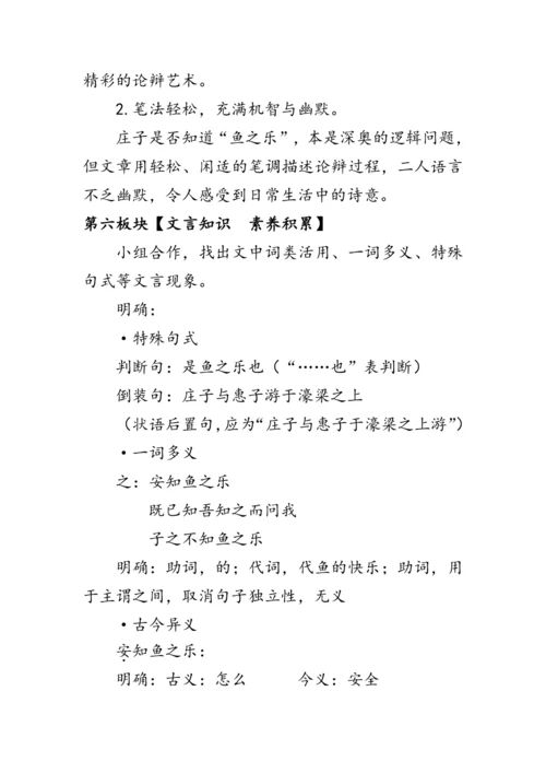 21 《庄子》二则《庄子与惠子游于濠梁之上》 教案
