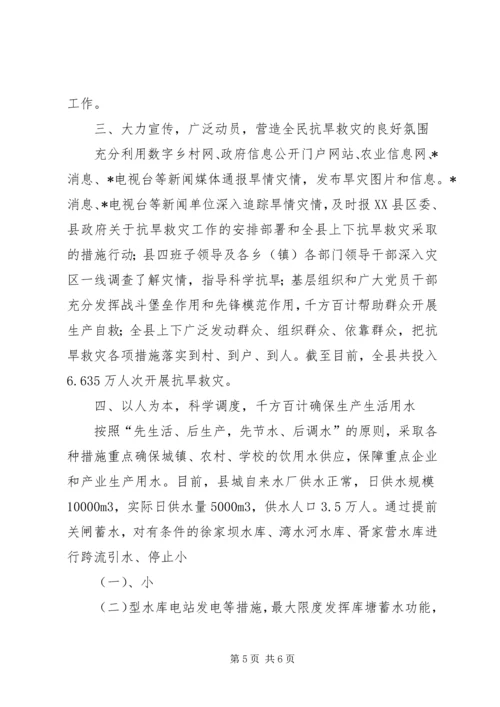 政府落实抗旱救灾工作报告.docx