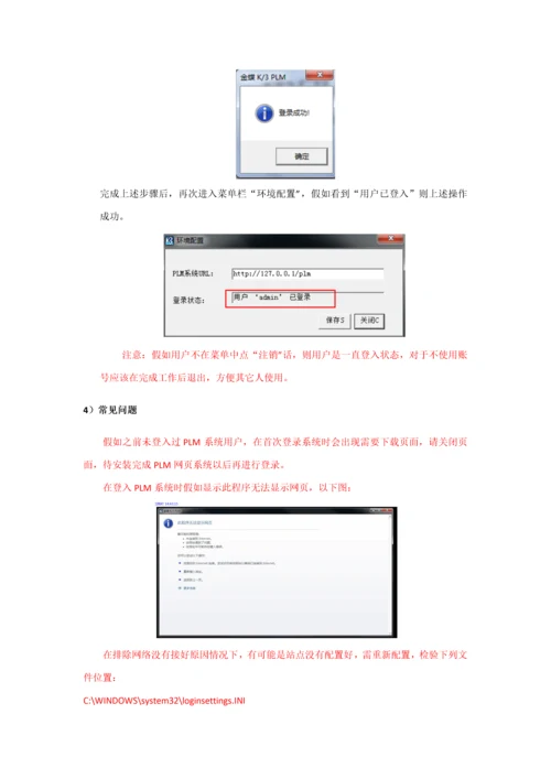 PLM使用基础手册.docx