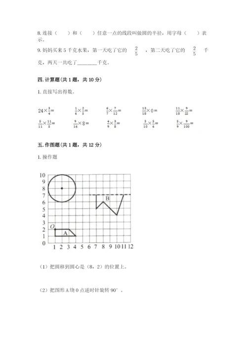 小学数学六年级上册期末考试试卷及参考答案（黄金题型）.docx