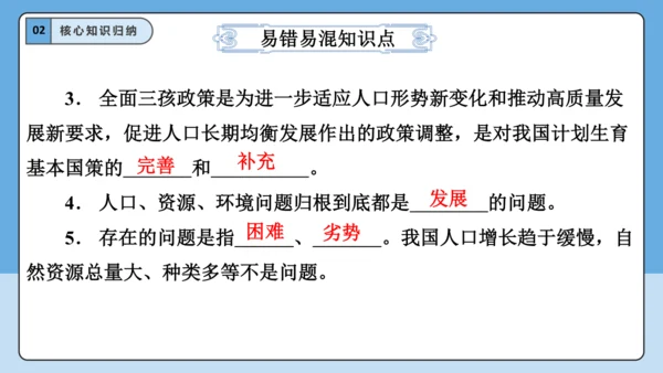 【学霸提优】第三单元《文明与家园》单元重难点梳理 复习课件(共35张PPT)