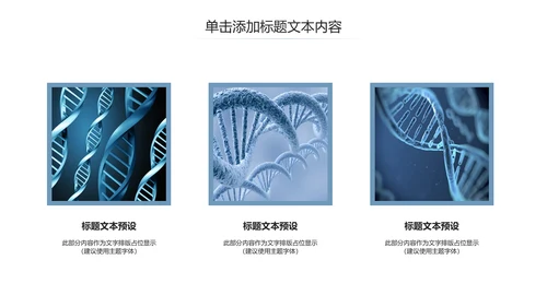 基因生物化学医疗医学DNA学术研究PPT
