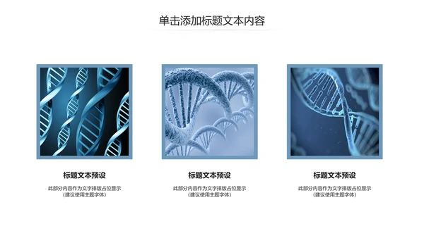 基因生物化学医疗医学DNA学术研究PPT