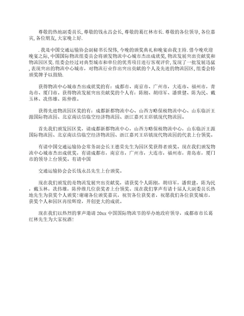 欢迎晚宴主持词结尾