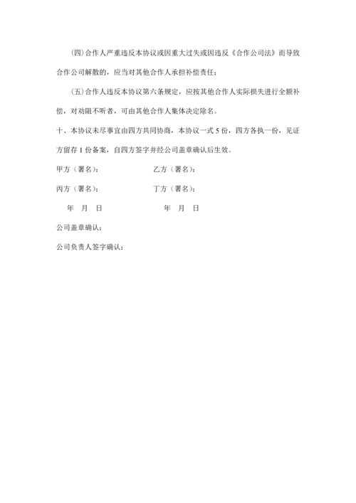 公司股份合作协议书范本.docx