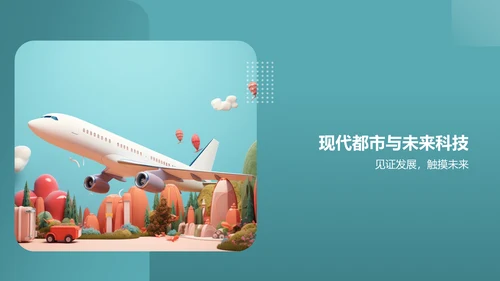 绿色商务旅游路线PPT模板