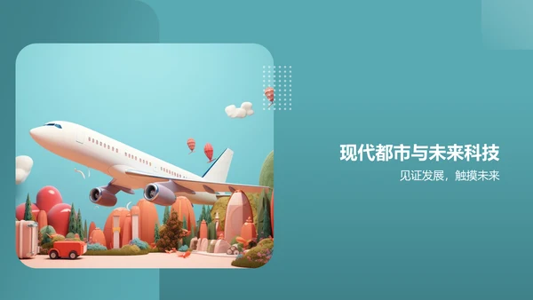 绿色商务旅游路线PPT模板
