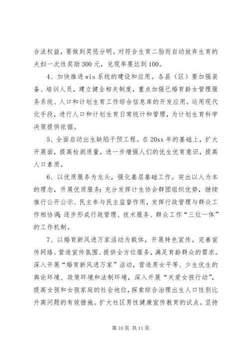 市计划生育委员会年终工作总结 (2).docx