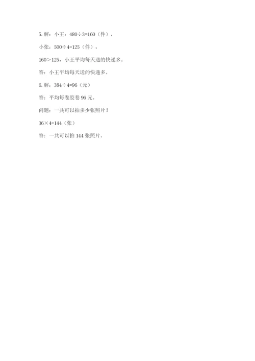 北师大版数学三年级下册期末测试卷含答案（最新）.docx