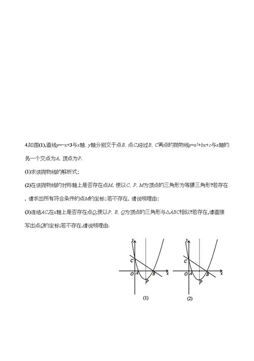 中考专题数学二次函数综合应用培优试题