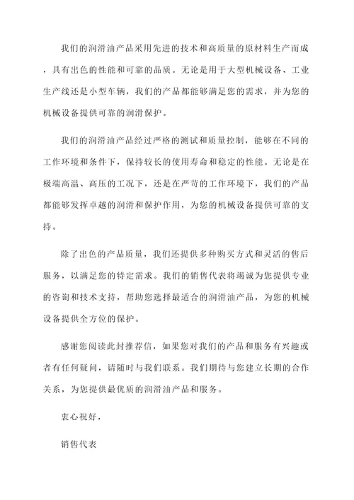 河南机械润滑油推荐信