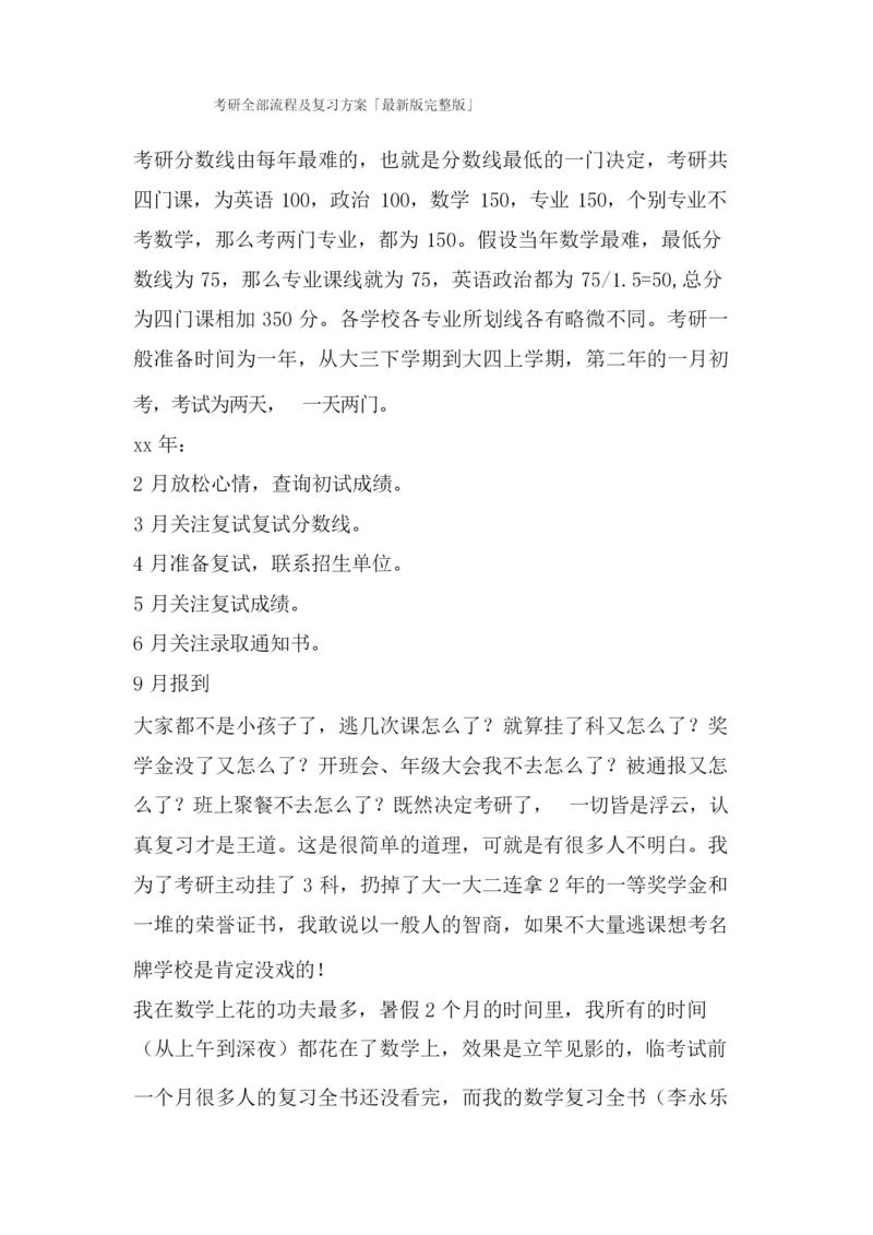 考研全部流程及复习计划「版完整版」.docx