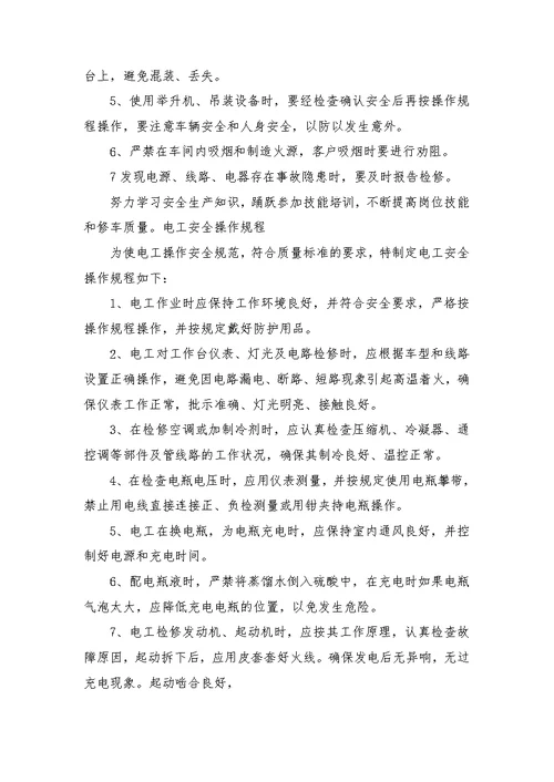 汽修上班制度管理制度