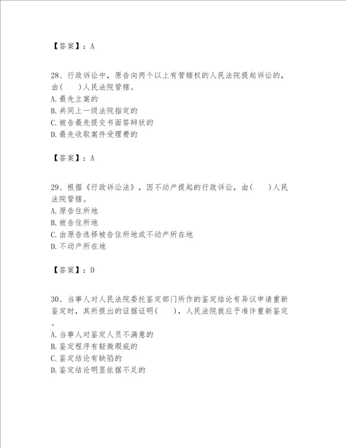 一级建造师一建工程法规题库带答案完整版