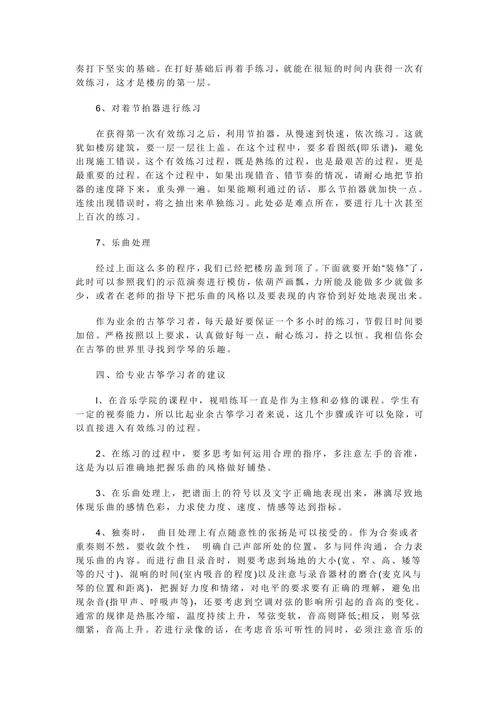 论古筝学习的现状