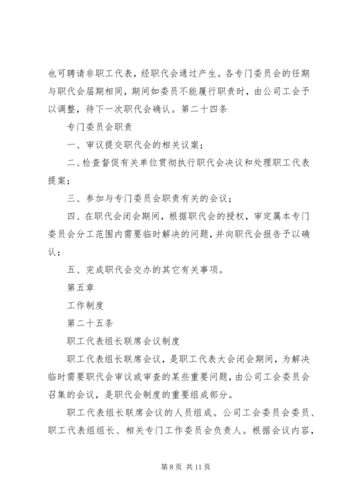 会议材料4职工代表大会实施细则(试行) (2).docx