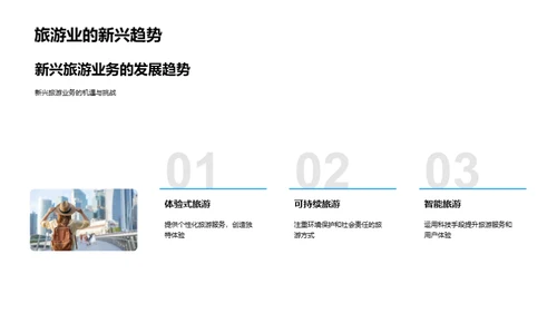 旅游业半年业绩解析