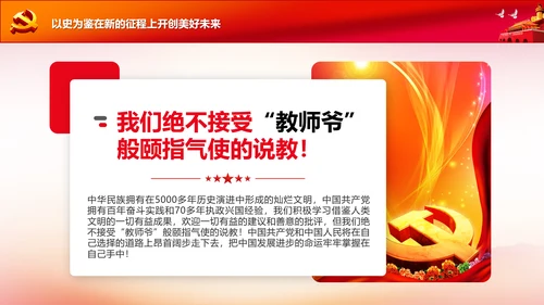 学习中国共产党成立100周年大会讲话PPT