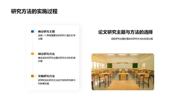 农学研究探讨