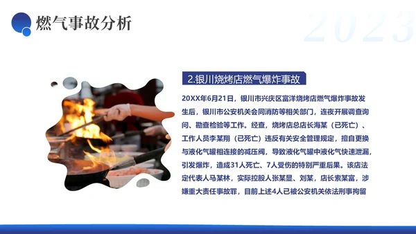 燃气安全培训液化气安全培训天然气安全培训PPT课件