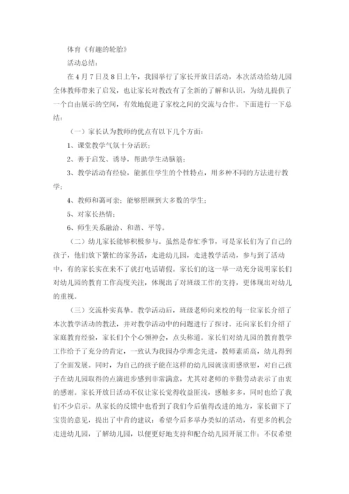 幼儿园家长开放日活动方案(合集15篇).docx
